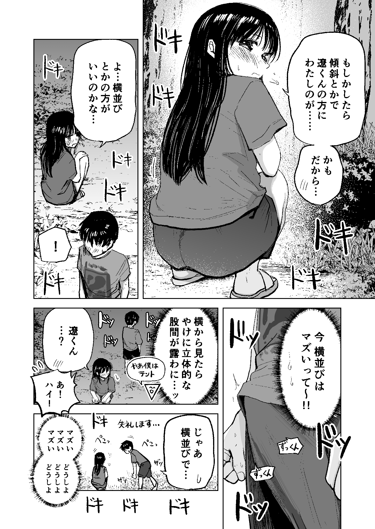 連れションで芽生える両想い♡〜ただのお隣さんだった女の子とエッチしちゃうまでのお話〜