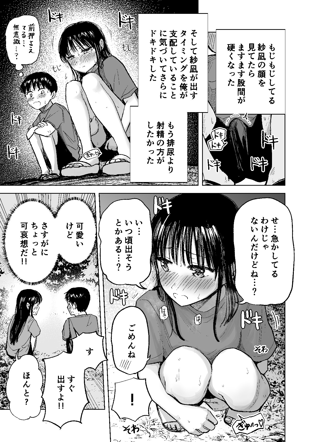 連れションで芽生える両想い♡〜ただのお隣さんだった女の子とエッチしちゃうまでのお話〜
