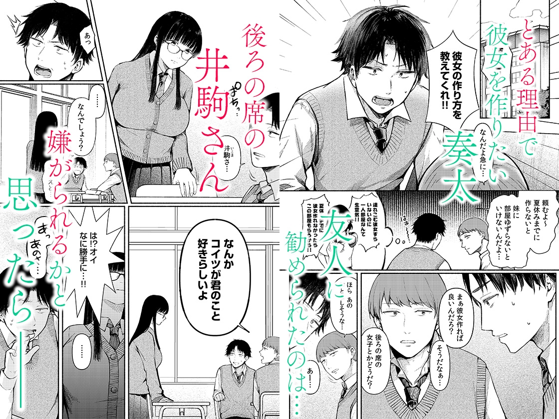 後ろの席の無口な彼女に主導権もチ●コも握られた話 1