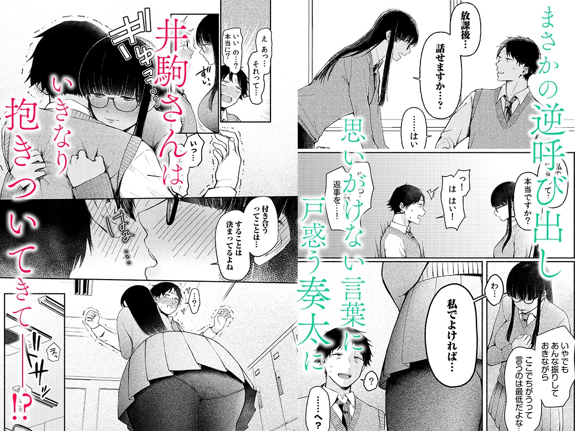 後ろの席の無口な彼女に主導権もチ●コも握られた話 1
