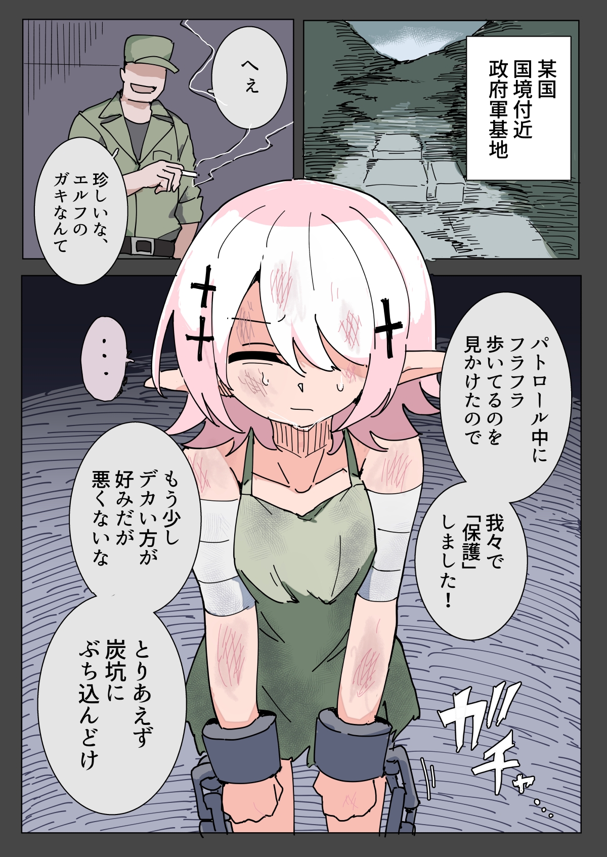 ELF RAMPAGE 好き放題嬲り者にされたので全員ぶち殺します