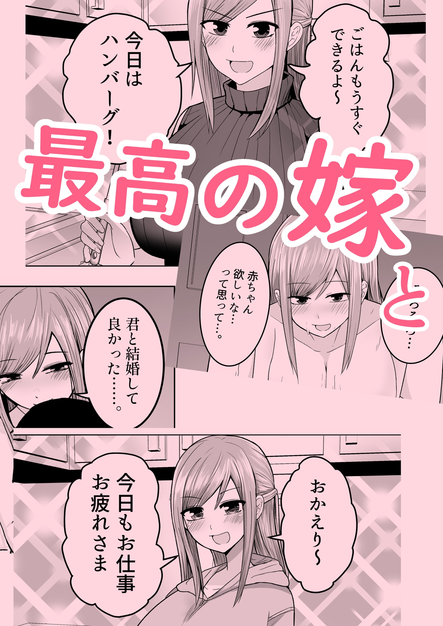 おっぱいが大きくてよく笑う最高の嫁