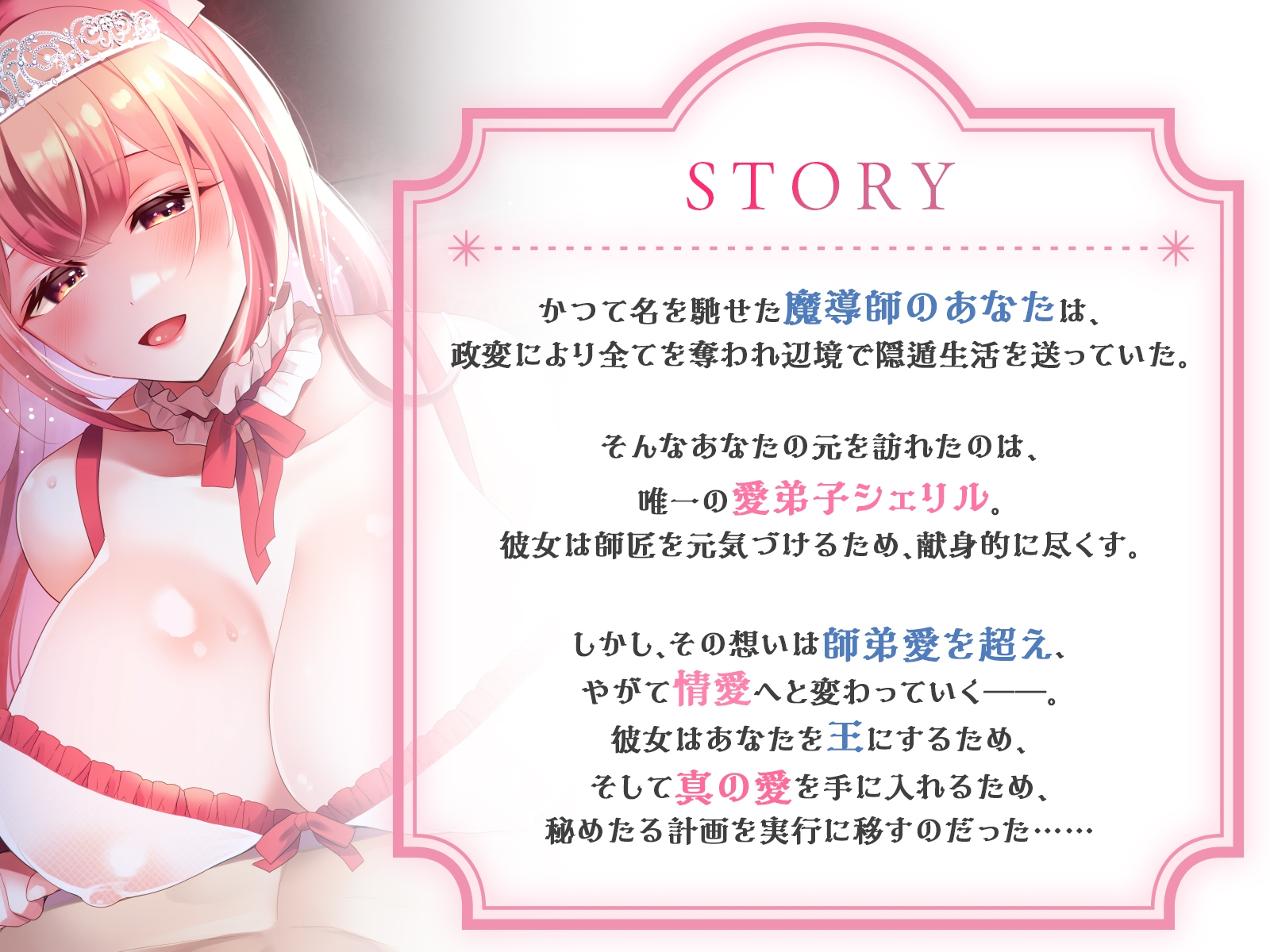 愛弟子は”全てを失ったあなた”を献身的な愛で救いたい～やがて王となる師匠と、女王となる弟子の物語～【KU100収録】