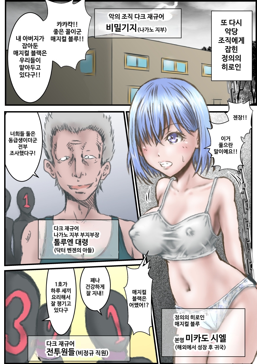 【韓国語版】正義のヒロインにエ○リベンジ!!part2