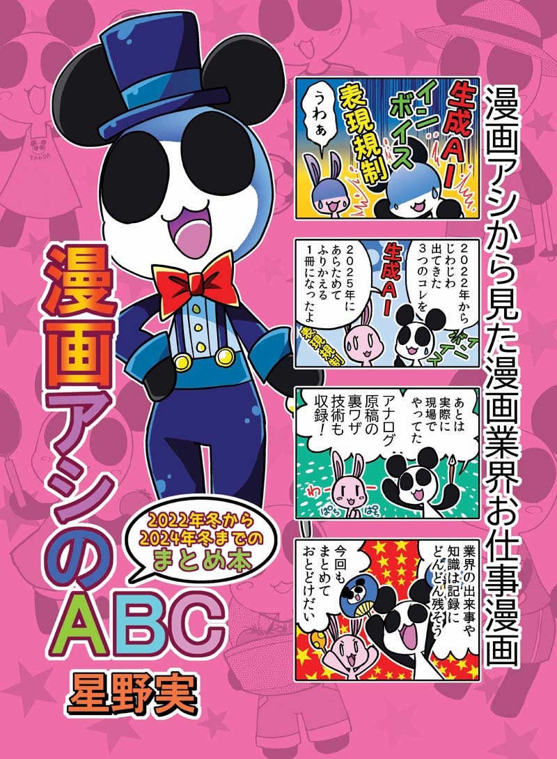 漫画アシのABC～2022年冬から2024年冬までのまとめ本～