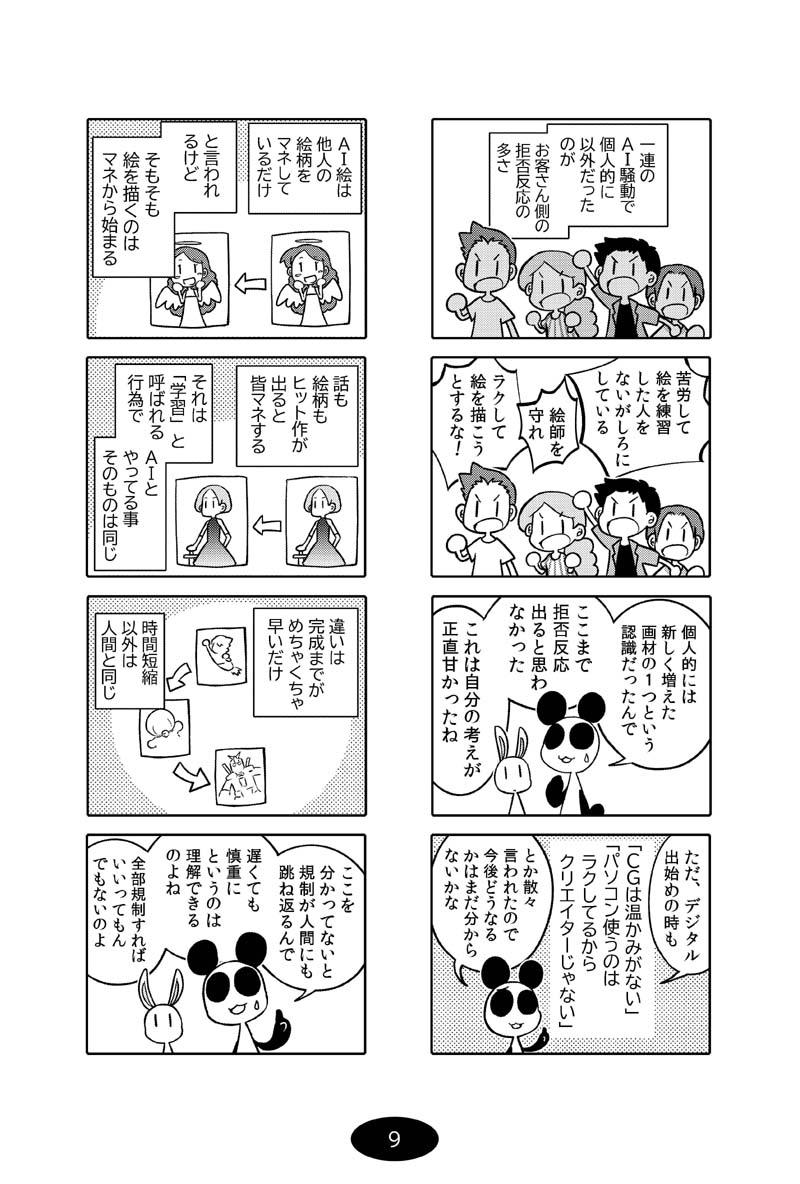 漫画アシのABC～2022年冬から2024年冬までのまとめ本～
