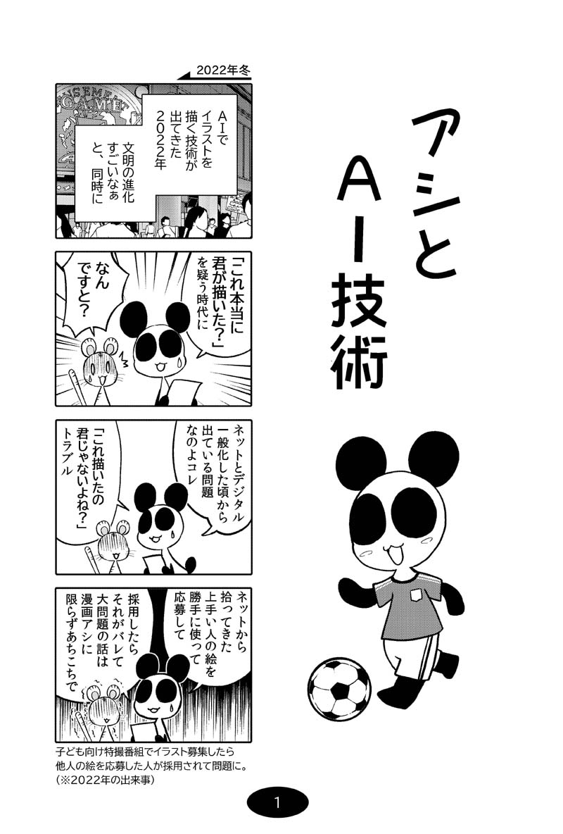 漫画アシのABC～2022年冬から2024年冬までのまとめ本～