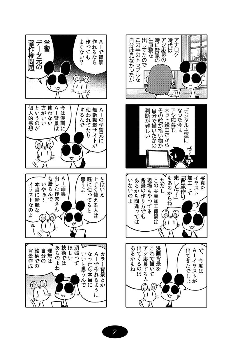 漫画アシのABC～2022年冬から2024年冬までのまとめ本～