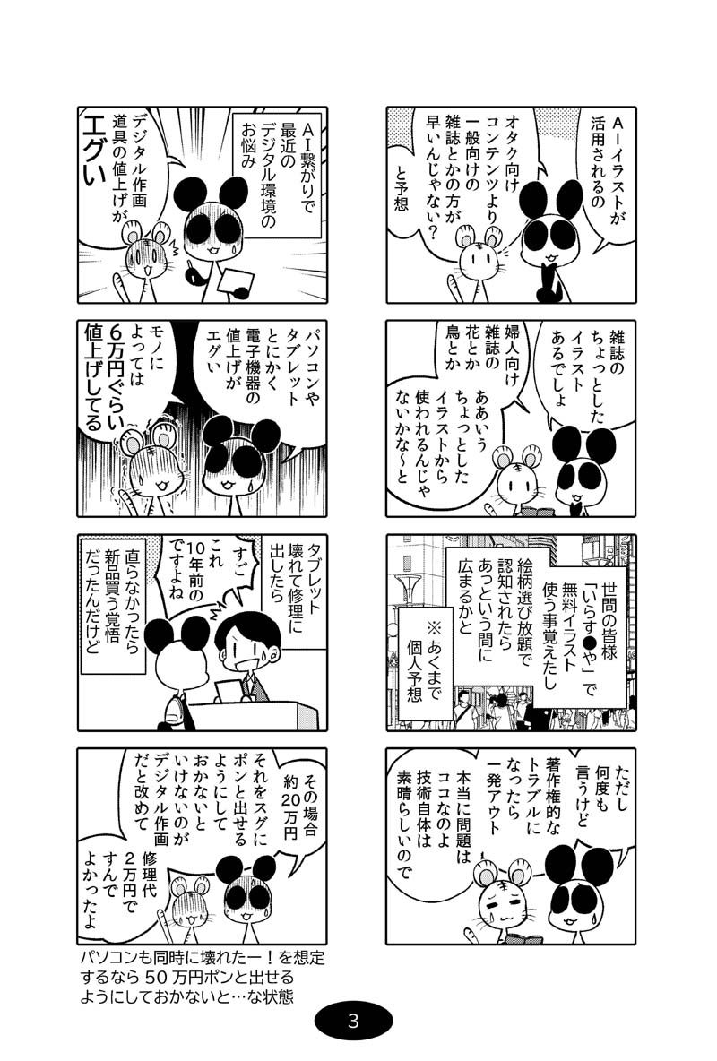 漫画アシのABC～2022年冬から2024年冬までのまとめ本～