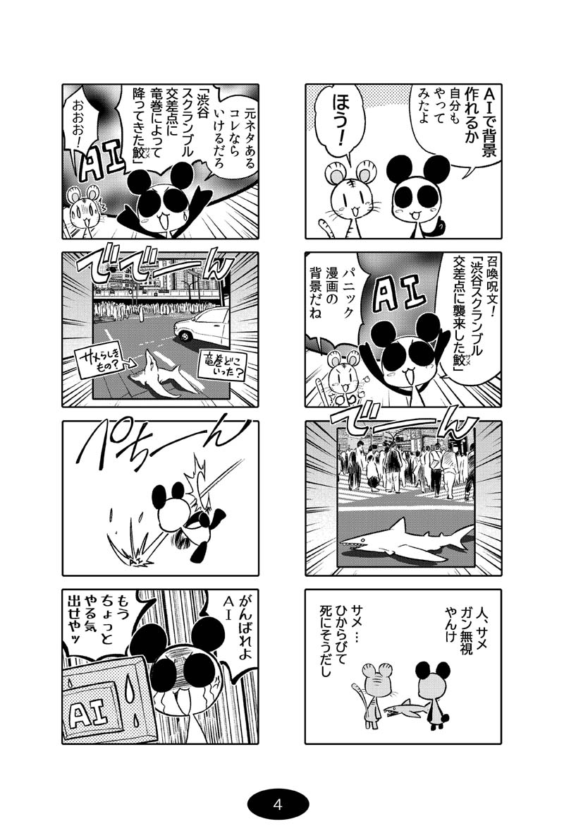 漫画アシのABC～2022年冬から2024年冬までのまとめ本～