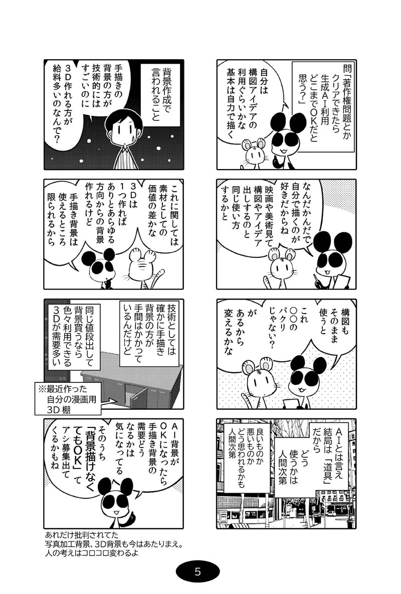 漫画アシのABC～2022年冬から2024年冬までのまとめ本～