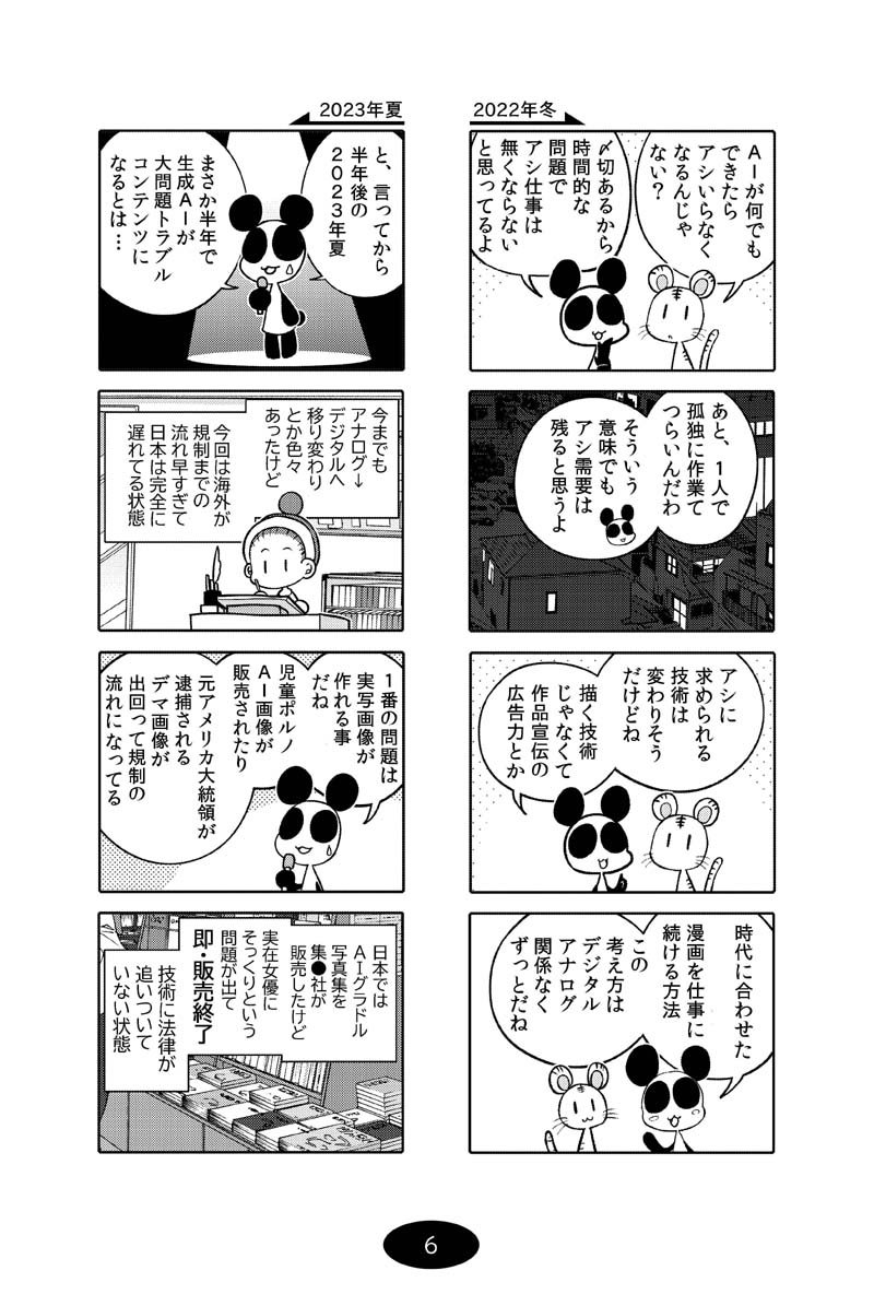 漫画アシのABC～2022年冬から2024年冬までのまとめ本～