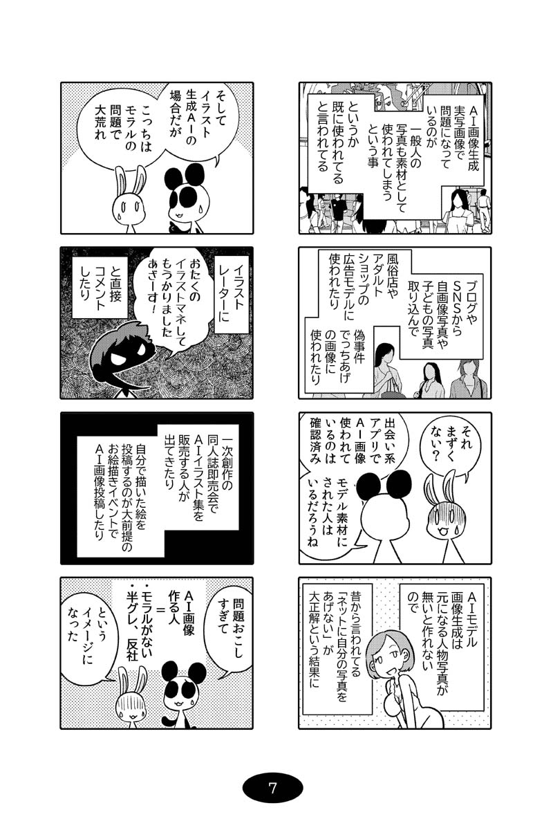 漫画アシのABC～2022年冬から2024年冬までのまとめ本～