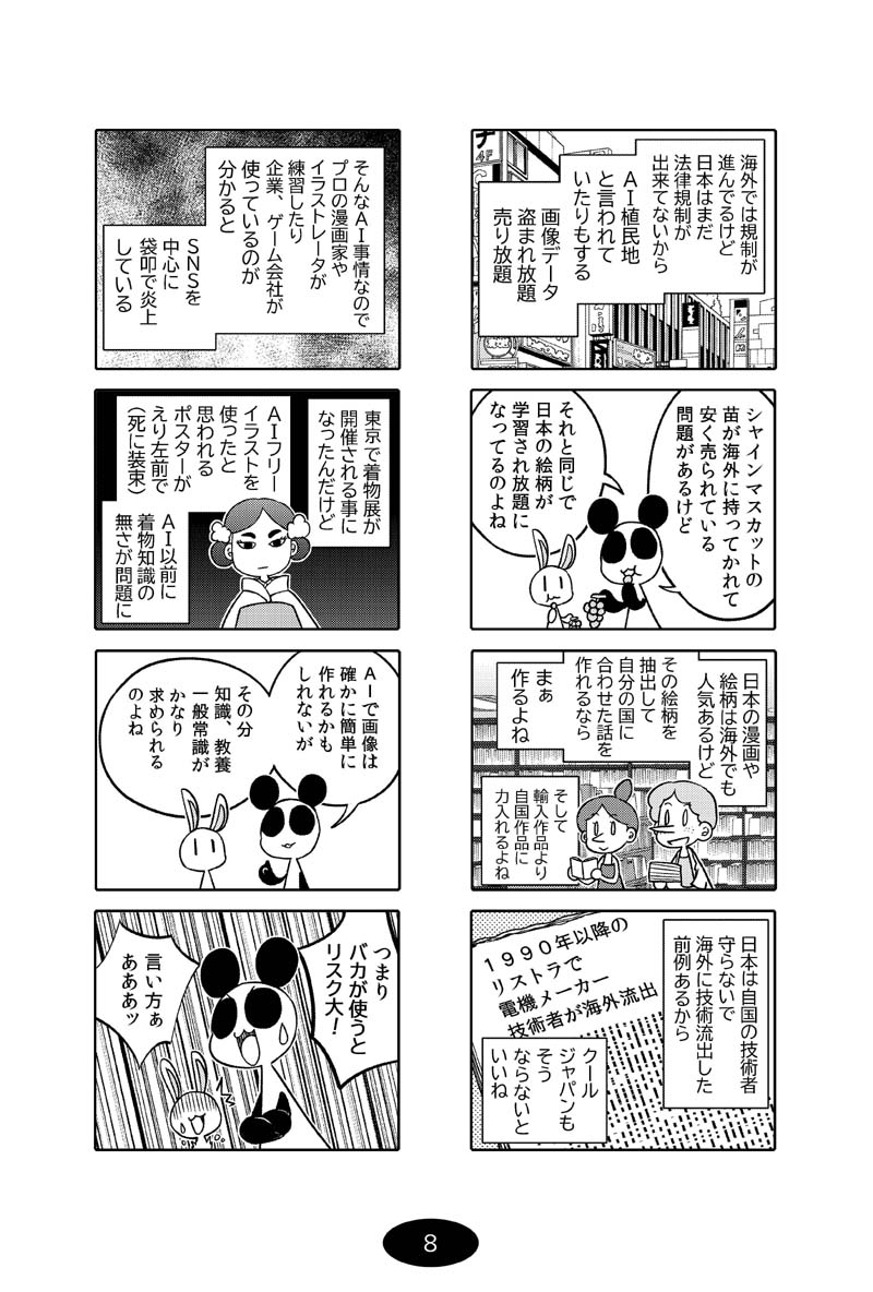 漫画アシのABC～2022年冬から2024年冬までのまとめ本～