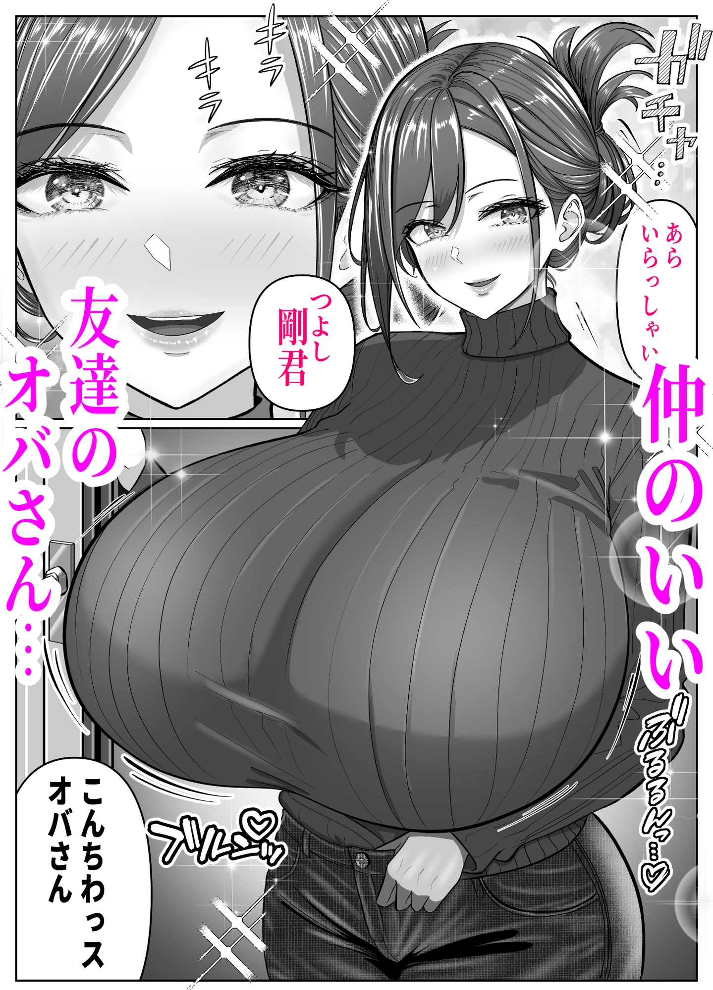 アイツの母ちゃんNTR・AVデビューさせようぜ -信頼していた息子の友達…デカすぎチンポに子宮潰されてもうドレイ-