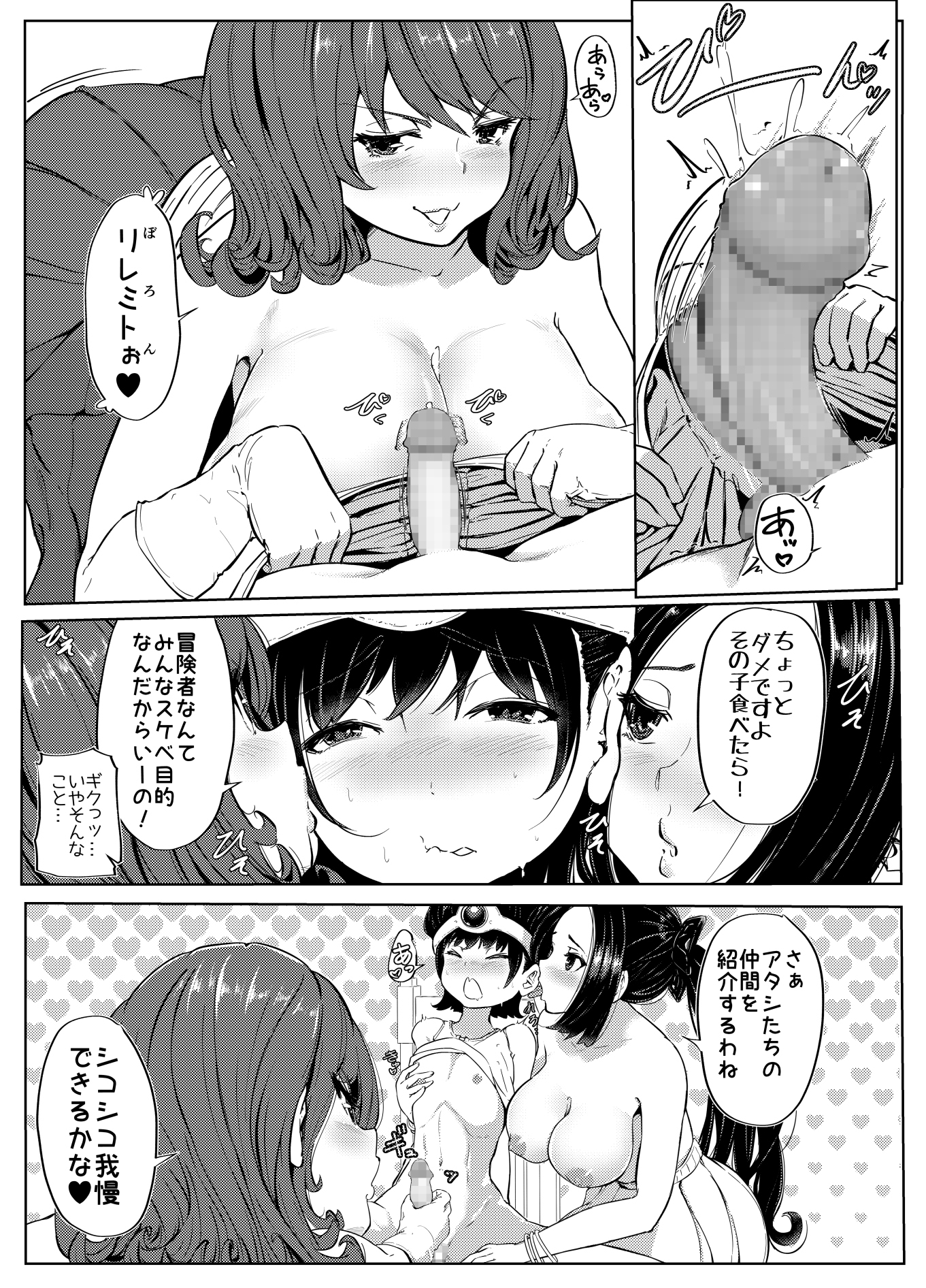 DQ3でHな仲間たち ずっと賢者タイム