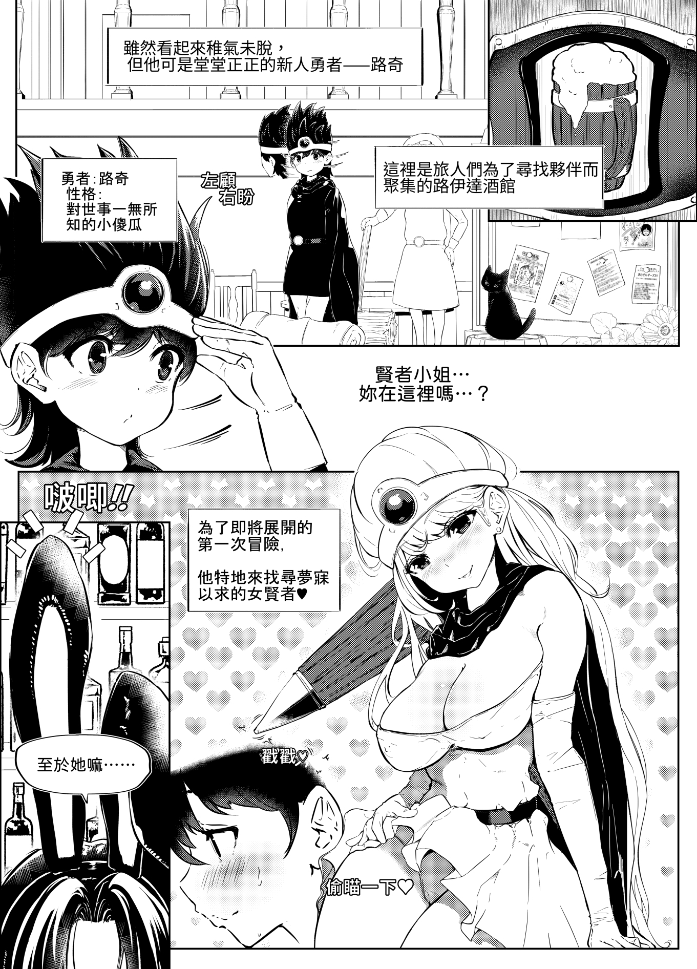 DQ3でHな仲間たち ずっと賢者タイム