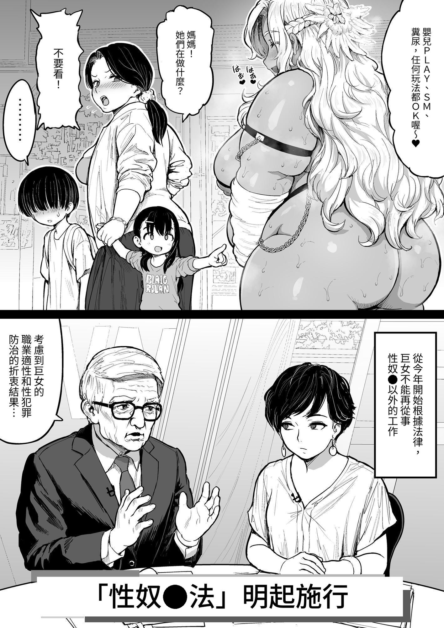 【繁体中文版】デブデブ×スレイブ