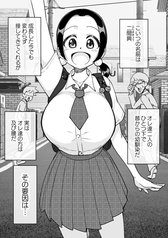 催○娘～胸の大きな幼馴染～
