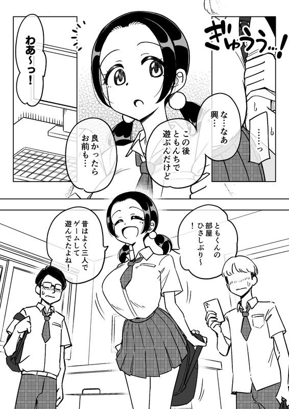 催○娘～胸の大きな幼馴染～