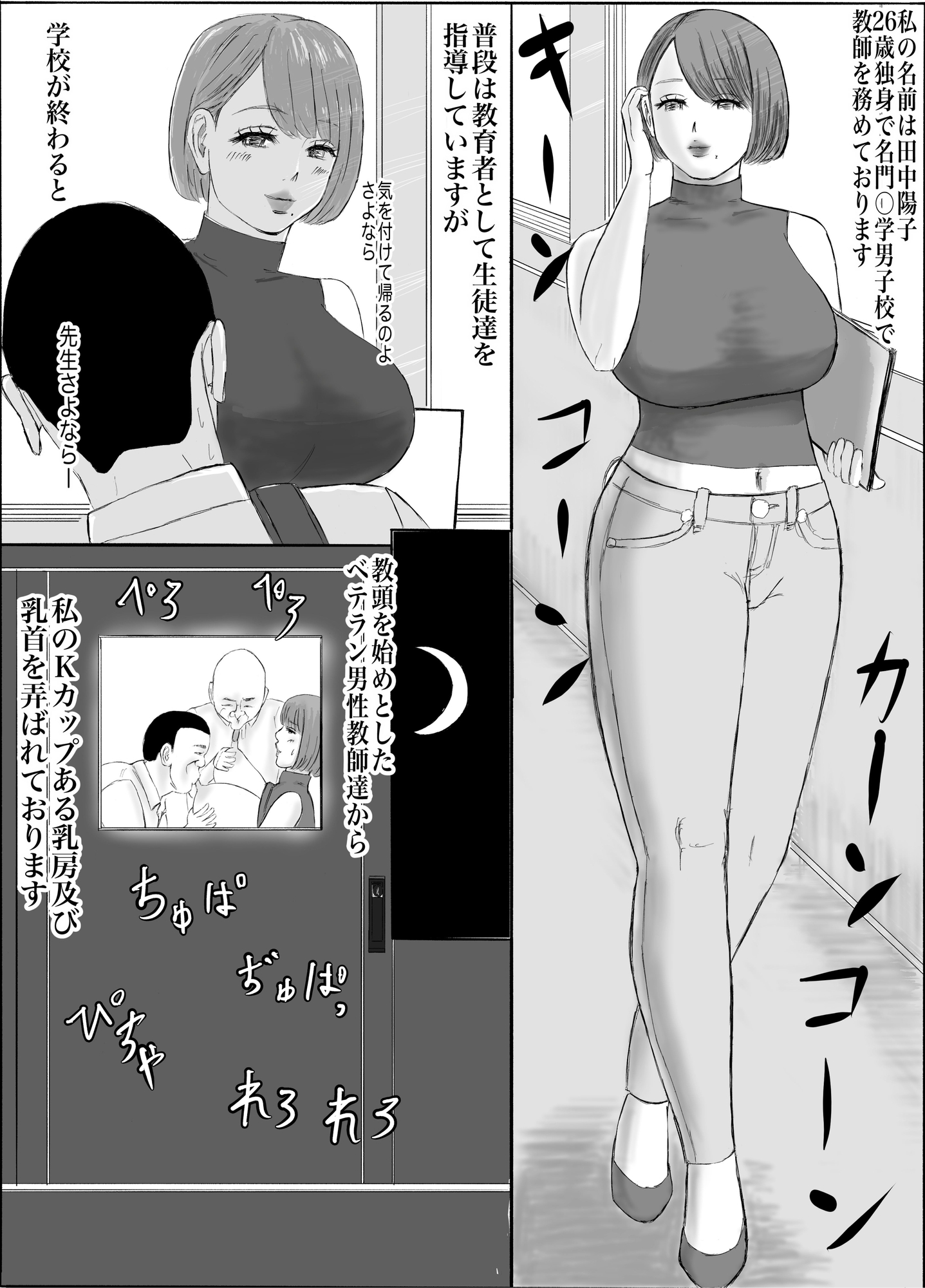教頭に乳首開発されてます〜えっちな衣装で沢山イキました〜