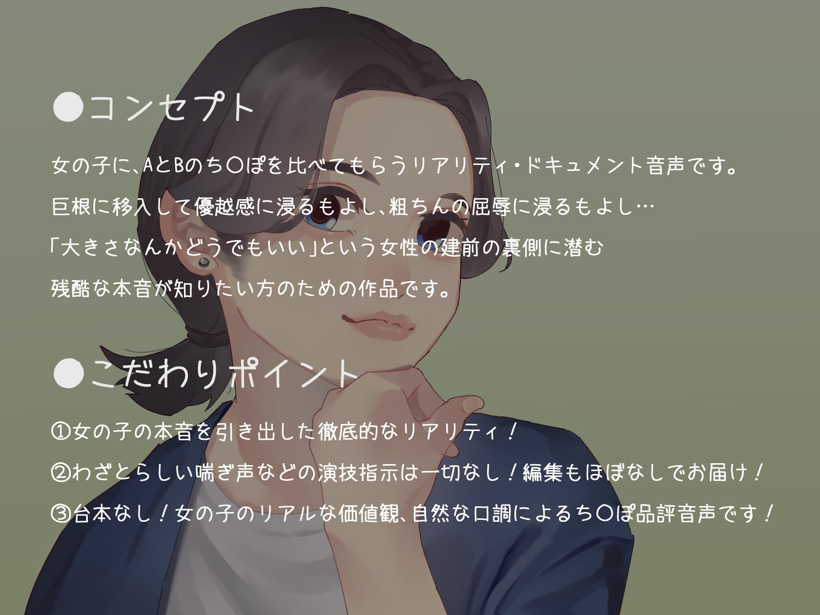 SPHドキュメント 本音でち⚪️ぽ比べ 〜グラフィックデザイナーこはるの場合〜v