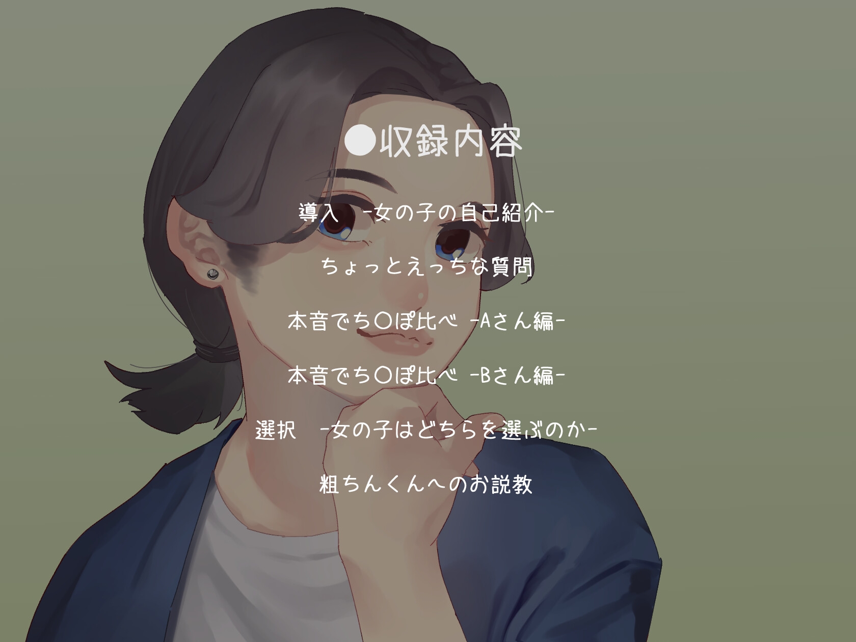 SPHドキュメント 本音でち⚪️ぽ比べ 〜グラフィックデザイナーこはるの場合〜v