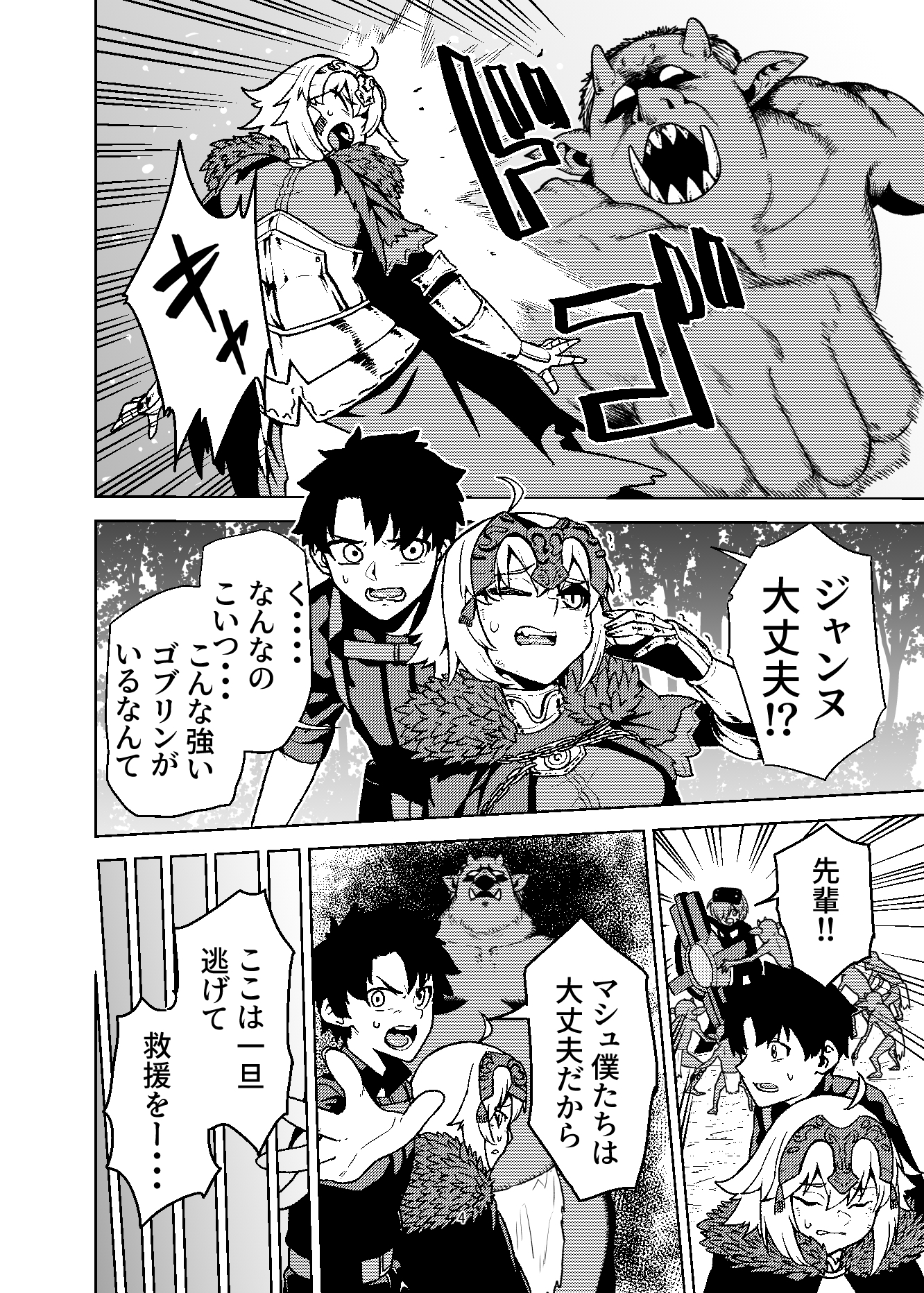 ジャンヌとマスターがゴブリンに負けた話