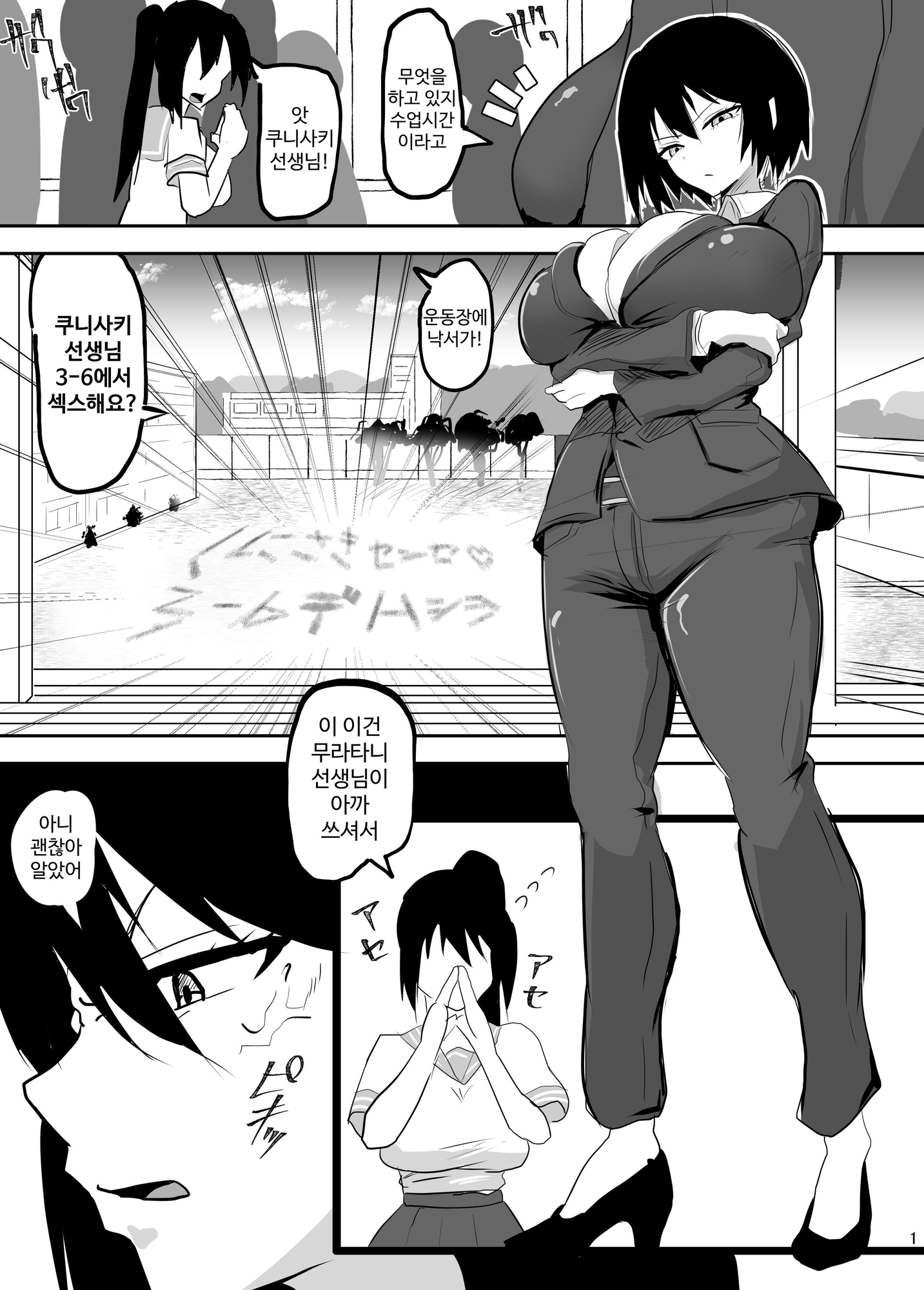 【韓国語版】鬼教師、催○に堕つ 〜セクハラ教師を成敗しようとしたら催○をかけられた話〜