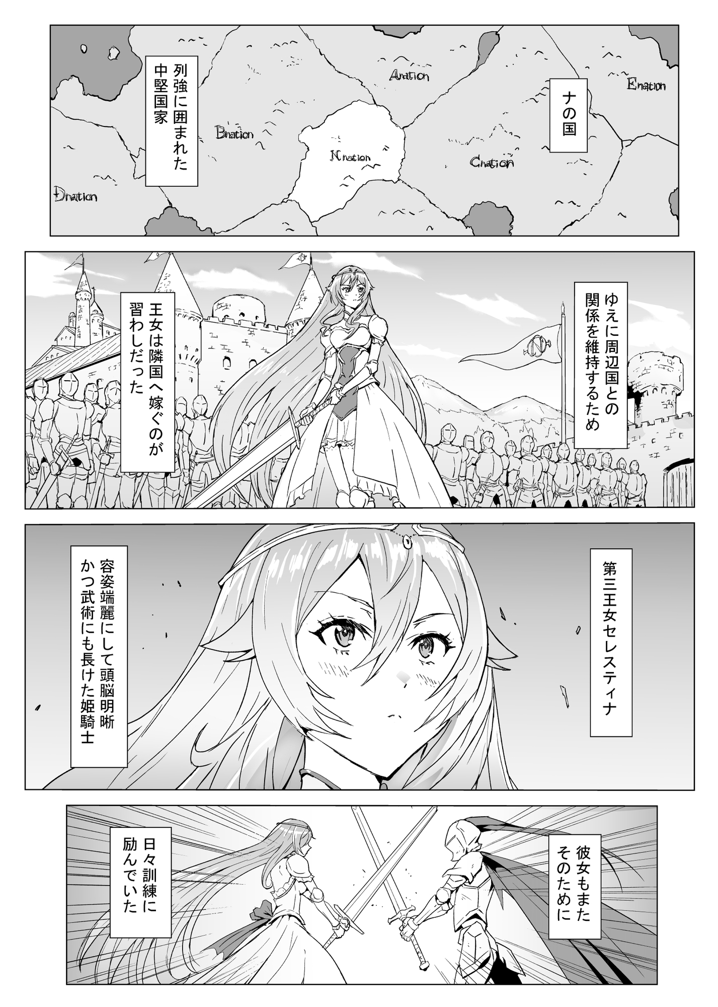 ナの国のセレスティナ