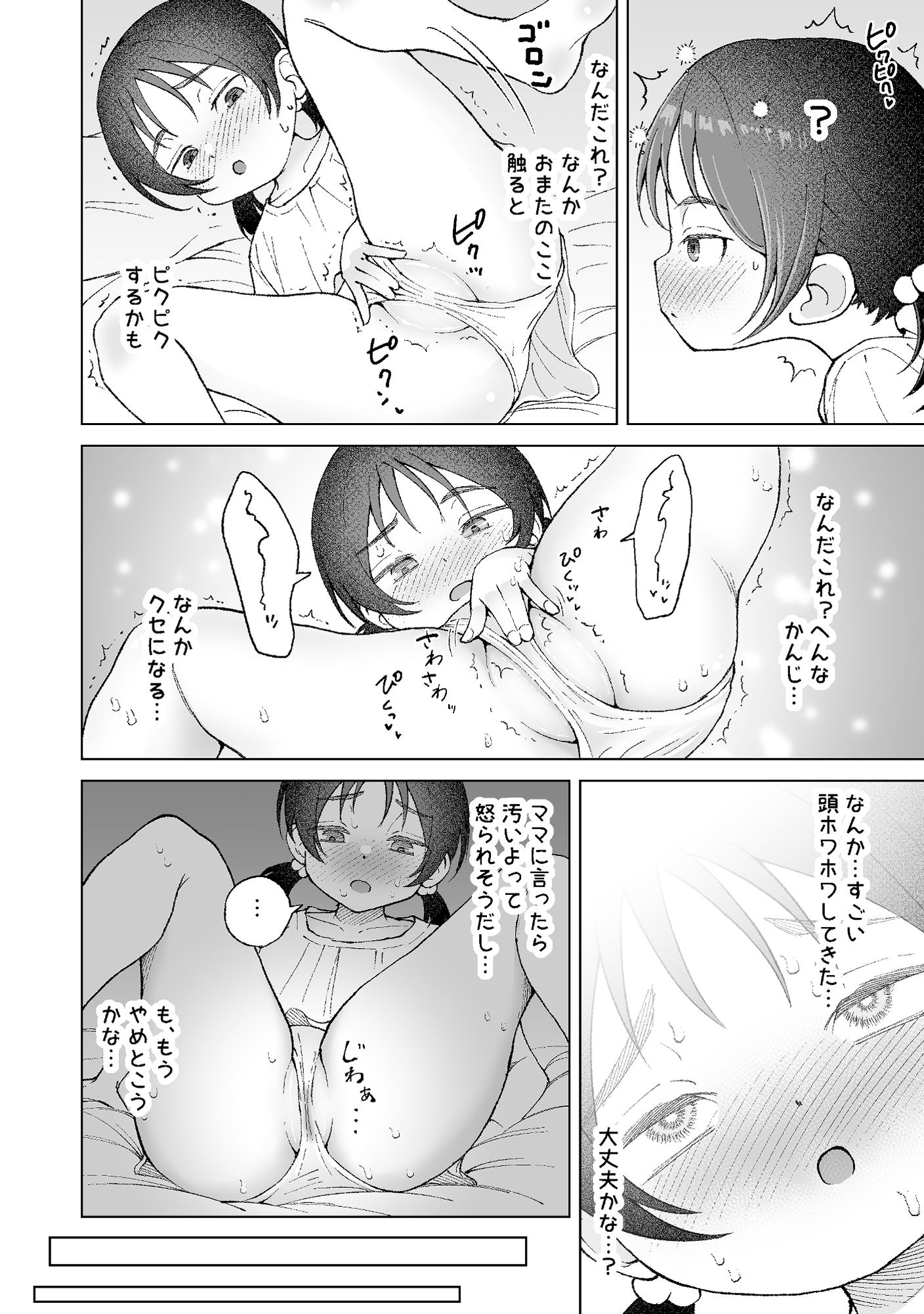 【おまたには…つまむときもちいとこがある♡】