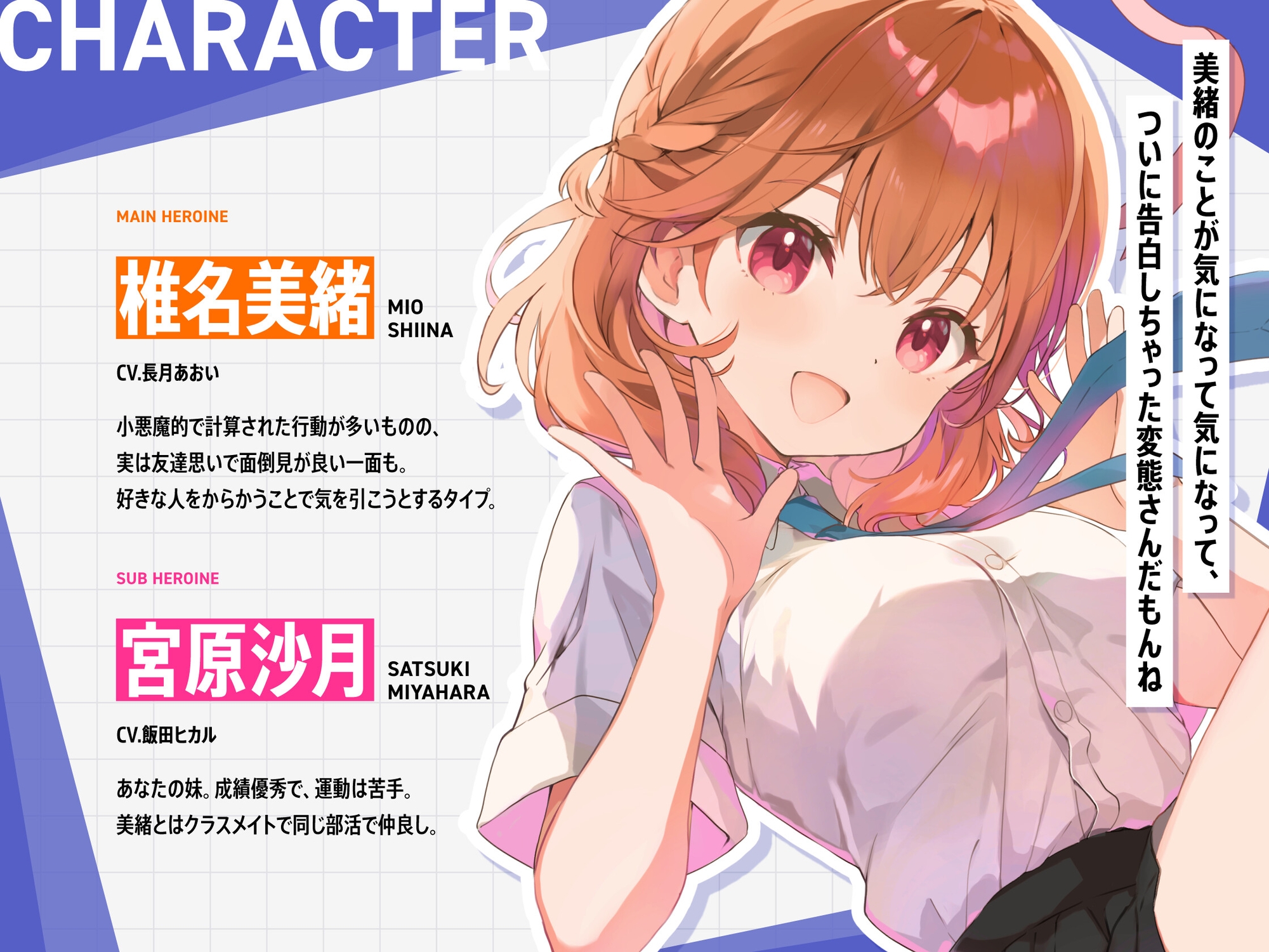 【CV.長月あおい&飯田ヒカル】妹の友達に弱みを握られて・・・【恋する密着青春ドラマ】