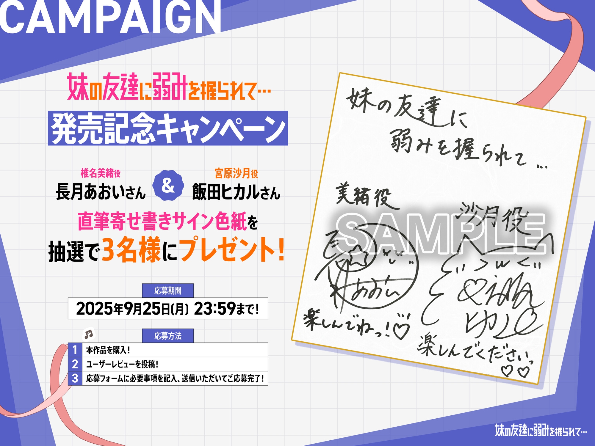 【CV.長月あおい&飯田ヒカル】妹の友達に弱みを握られて・・・【恋する密着青春ドラマ】