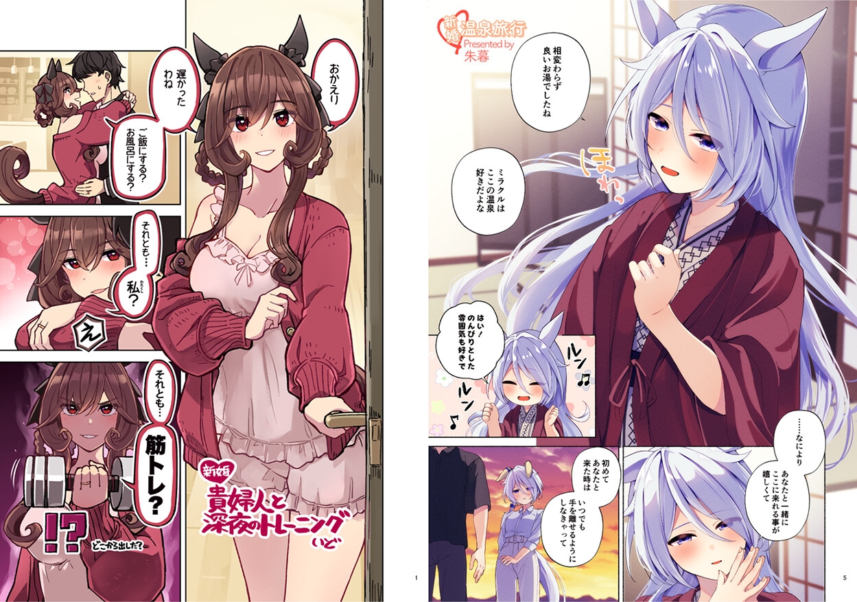 ウマ嫁 ウマ×トレ♂結婚生活合同 第7R