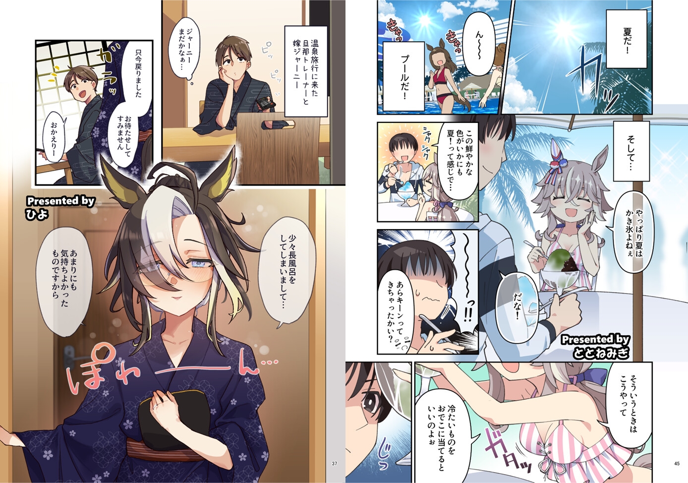 ウマ嫁 ウマ×トレ♂結婚生活合同 第7R