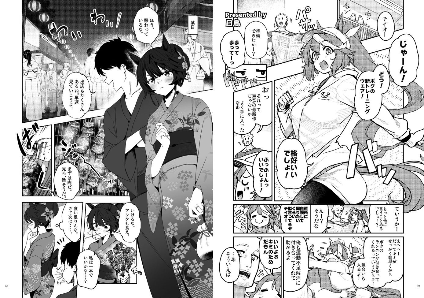 ウマ嫁 ウマ×トレ♂結婚生活合同 第7R