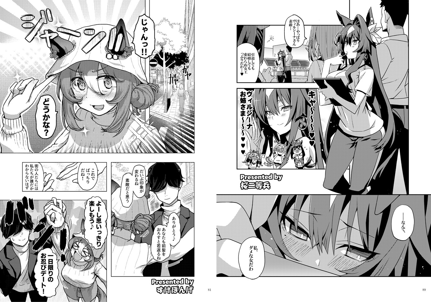 ウマ嫁 ウマ×トレ♂結婚生活合同 第7R