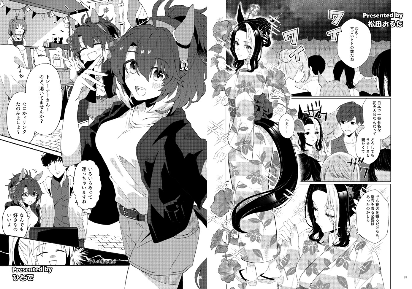 ウマ嫁 ウマ×トレ♂結婚生活合同 第7R