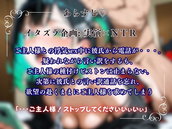 【実演×寝取られ】彼氏と電話中でも種付けピストン懇願絶頂『しゃふ』