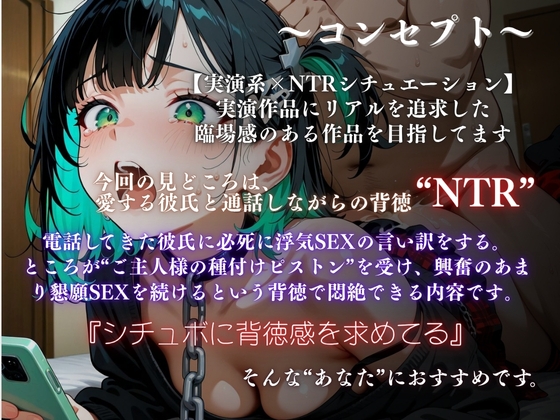 【実演×寝取られ】彼氏と電話中でも種付けピストン懇願絶頂『しゃふ』