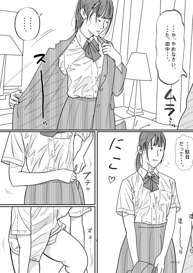 嫌なふりをしながらも十代の教え子の誘惑に負けるオヤジ担任がキモい。