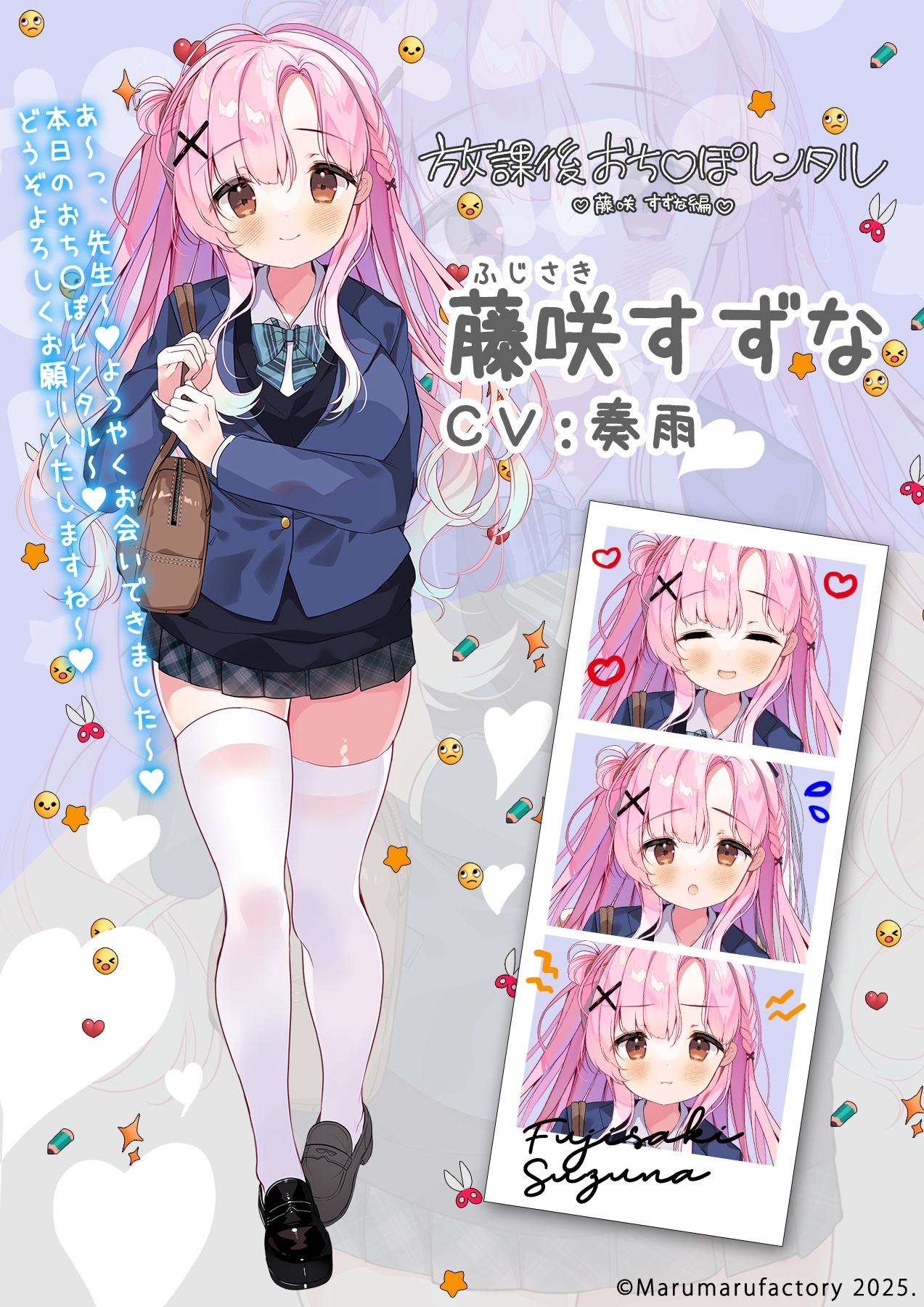 放課後おち〇ぽレンタル 藤咲すずな編