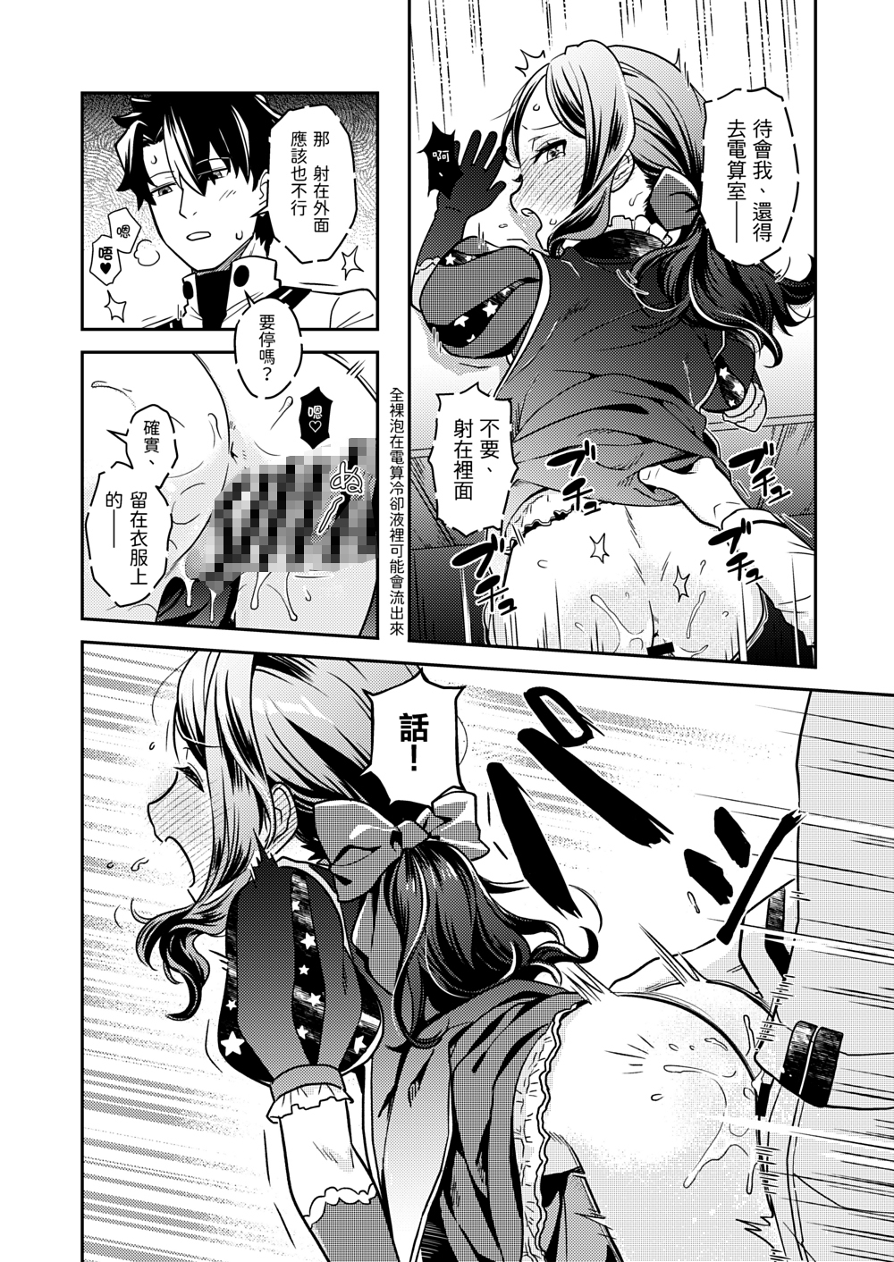 潮時-電算冷卻水前篇-