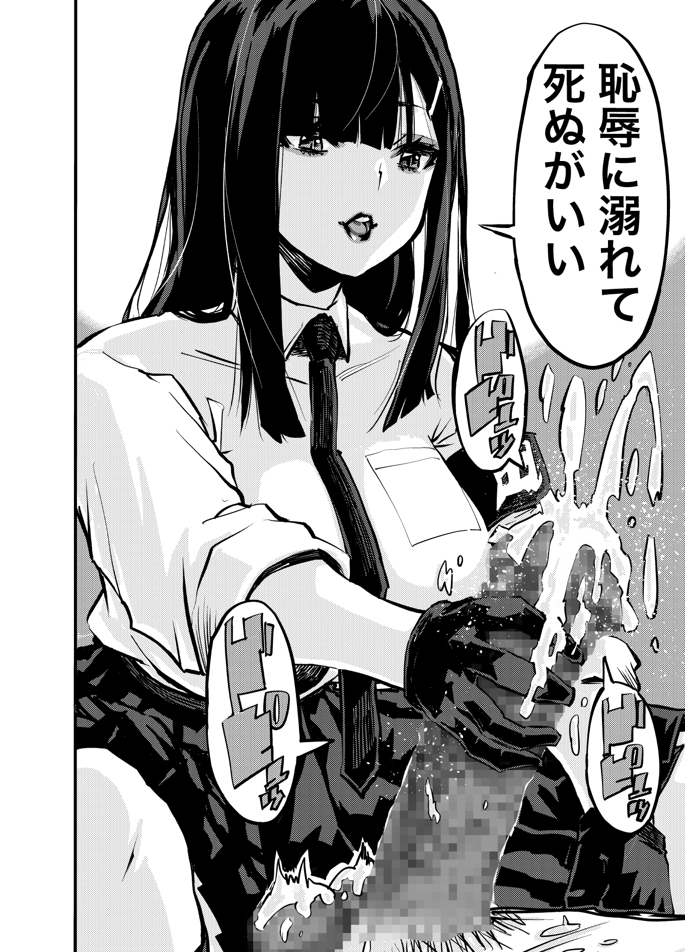 お前のアレを禊いでやる。