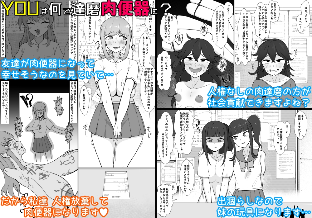 YOUは何で達磨肉便器に?2-自ら人権放棄する女達-