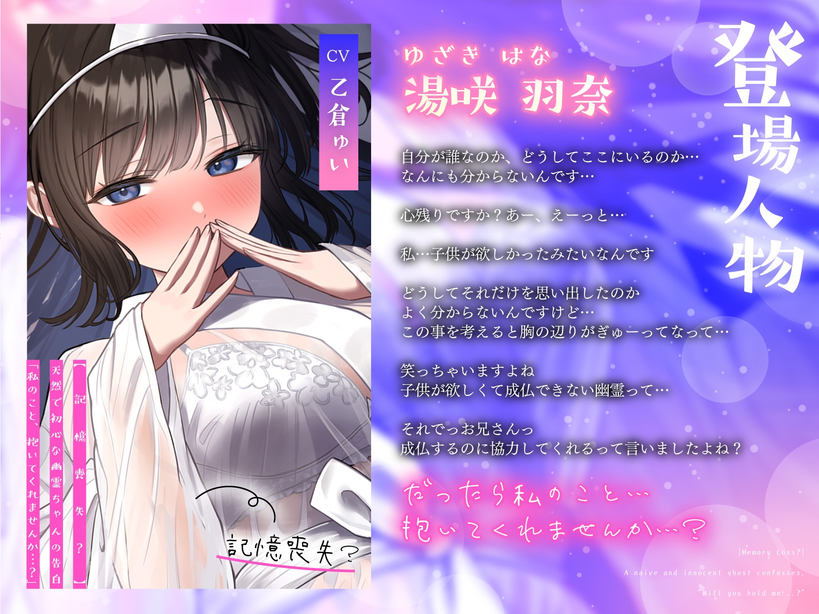 【記憶喪失?】天然で初心な幽霊ちゃんの告白「私の事…抱いてくれませんか…?」