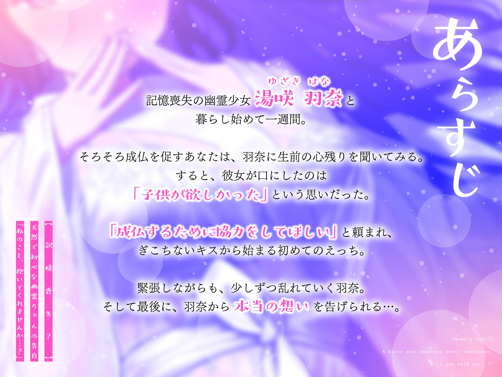 【記憶喪失?】天然で初心な幽霊ちゃんの告白「私の事…抱いてくれませんか…?」
