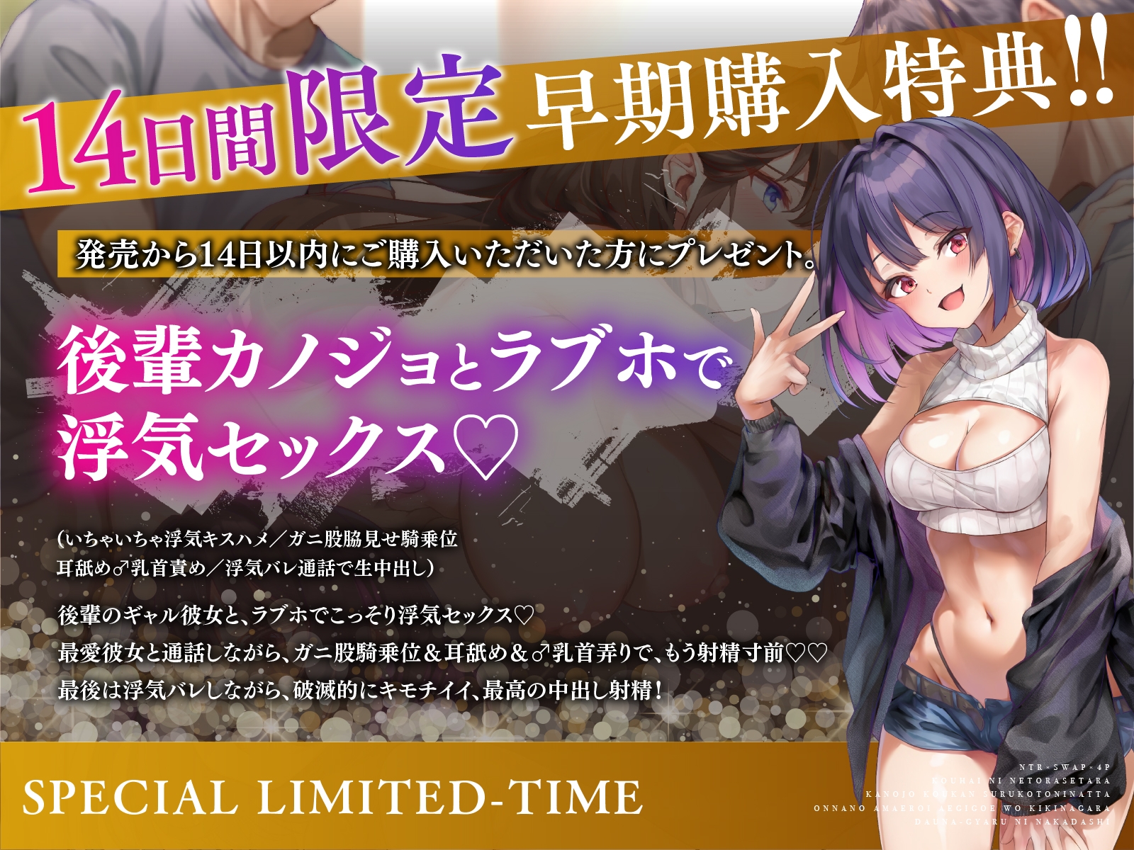 【NTR×スワップ×4P】後輩に寝取らせたら彼女交換することになった～彼女の甘エロい喘ぎ声を聞きながらダウナーギャルに中出し