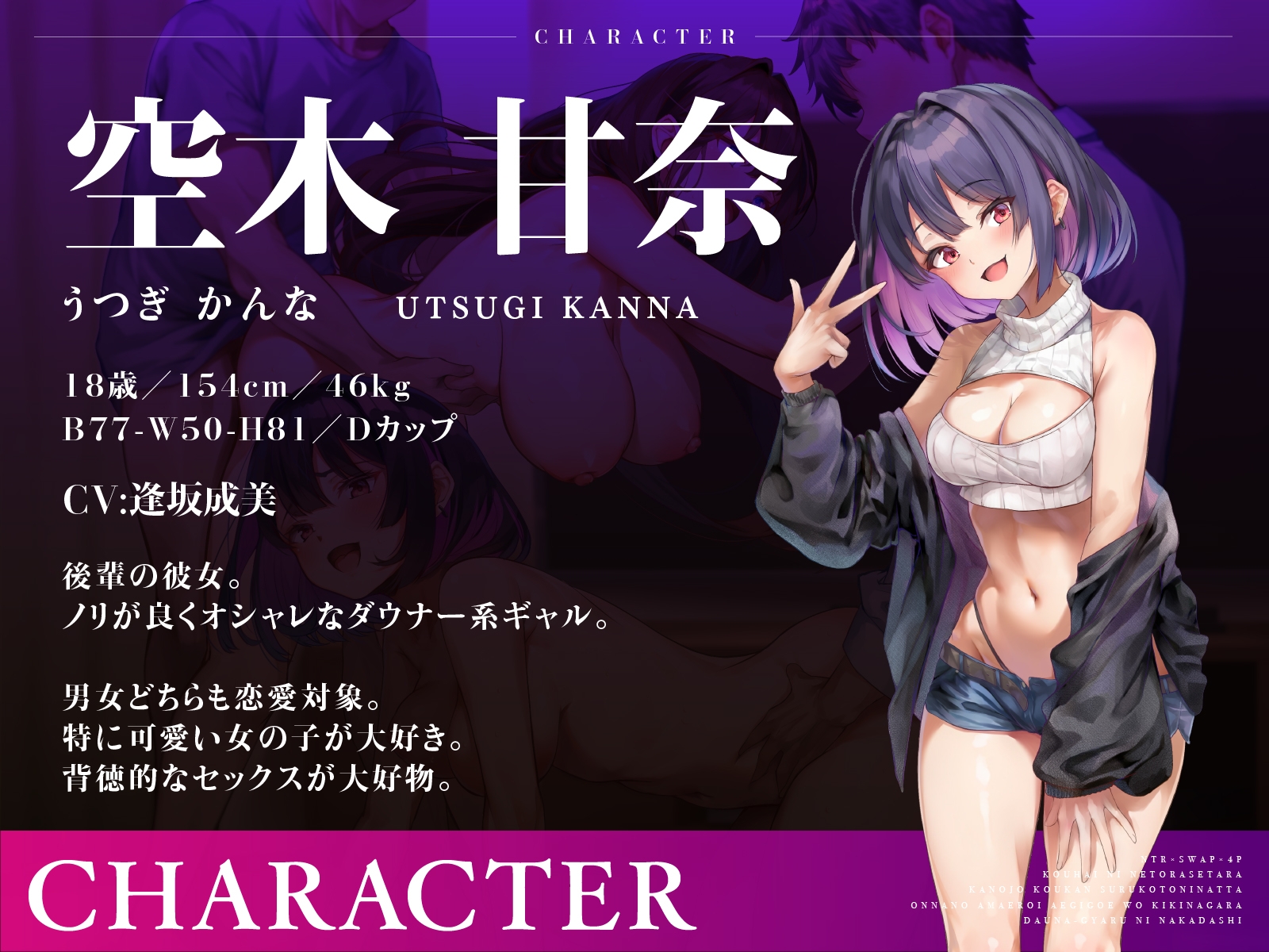 【NTR×スワップ×4P】後輩に寝取らせたら彼女交換することになった～彼女の甘エロい喘ぎ声を聞きながらダウナーギャルに中出し