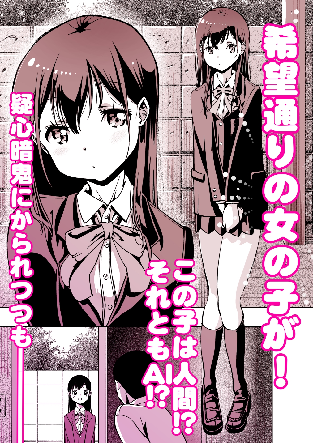 【朗報!!】Ch●●t G●Tにお願いしたら童貞卒業できた!!